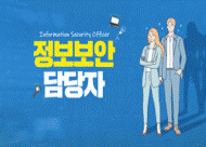 정보보안 담당자 썸네일 이미지