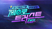 유스케이스로 제로트러스트 쉽게 알아보기 썸네일 이미지